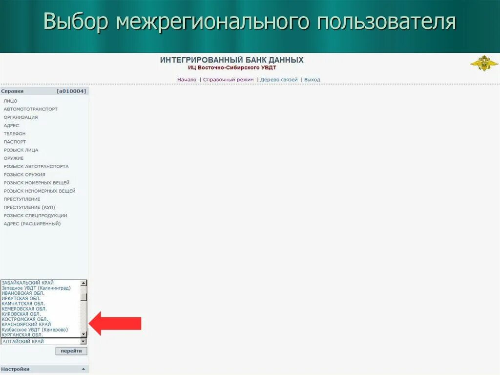 Пользователи банков данных. Интегрированный банк данных. Интегрированный банк данных МВД. Интегрированные банки данных регионального и федерального уровней. Интегрирование банк данных.