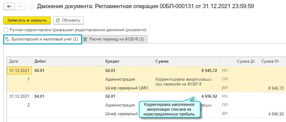 Корректировка амортизации. ФСБУ 06/2020 основные средства. Корректировка амортизации проводка. Корректировка амортизации ОС проводка.