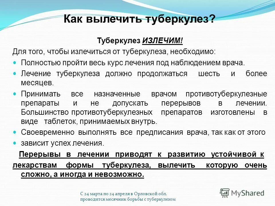 Туберкулез излечим или нет. Критерии излечения туберкулеза. Туберкулез излечим. Можно ли вылечить туберкулез полностью. Туберкулез излечим или нет.