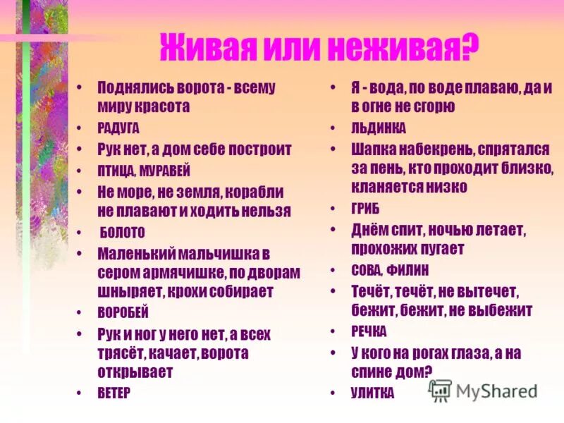 Луна живая или неживая природа. Радуга это живая или неживая природа. Пень живая или неживая природа. Окружающий мир 3 класс что такое природа что оно обозначает. Радуга это живая или неживая природа.