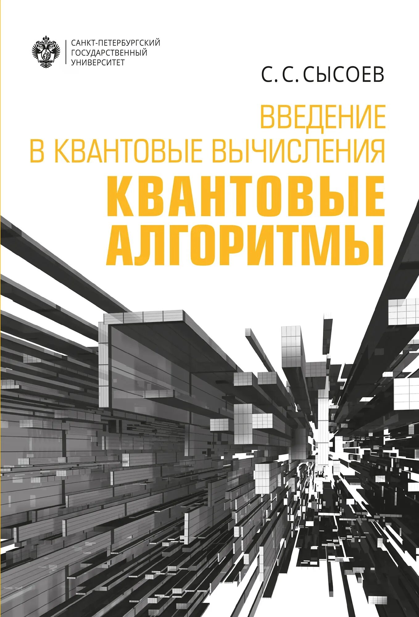 Квантовые вычисления книга. Алгоритм квантовых вычислений. "Квантовые вычисления" проект.