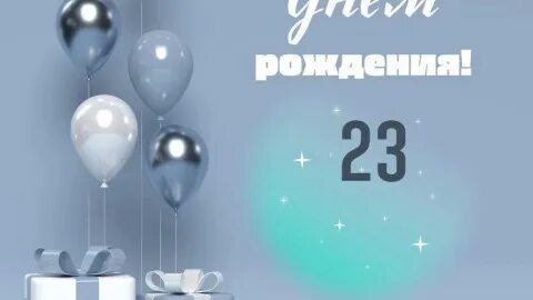 Сыну 23 года