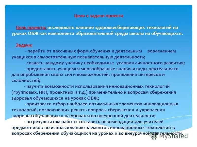 Цели урока обж. Задачи урока ОБЖ. Цели и задачи ОБЖ. Проект ОБЖ задачи. Цель урока ОБЖ.