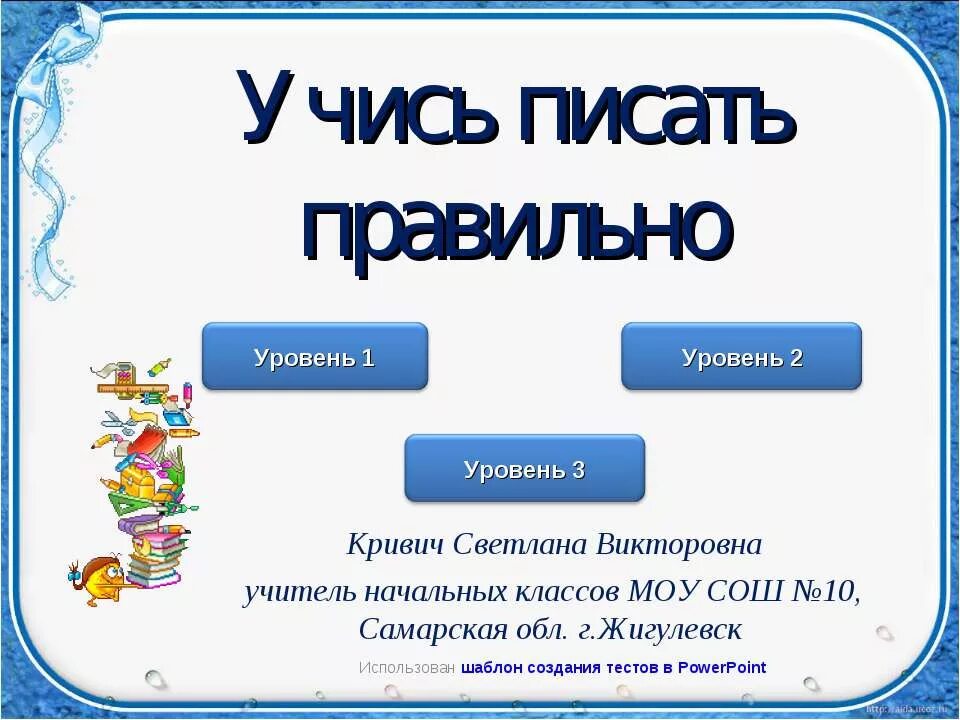 Учащаяся слово. Как правильно написать учащейся. Как правильно написать учится. Учишься как пишется правильно. Учиться как правильно писать.