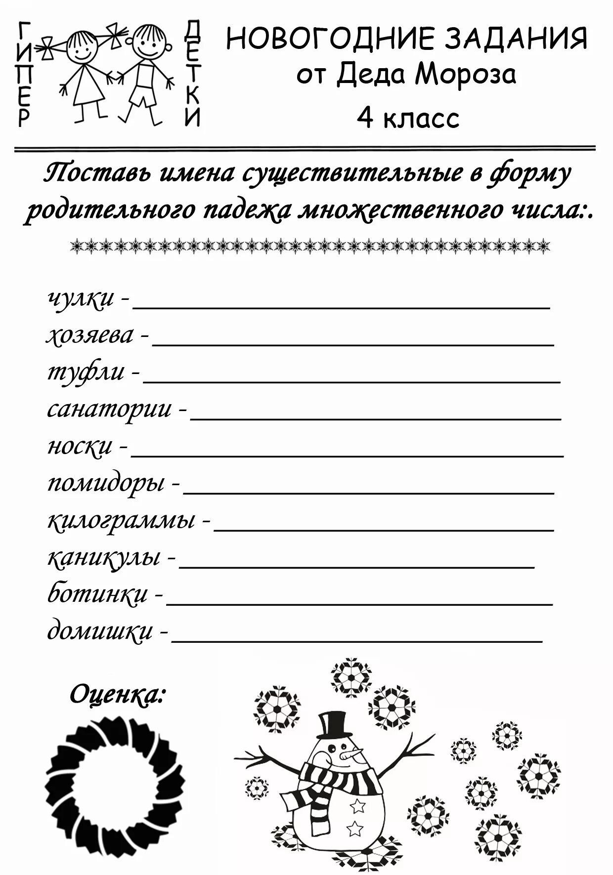 задания на новый год для детей 10 лет. новогодние задания от деда мороза для детей. новогодние задания по русскому языку. новогодние задания. задания на новый год для 4 класса.