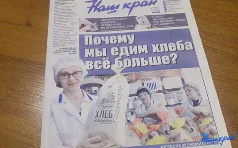 Газета наш край