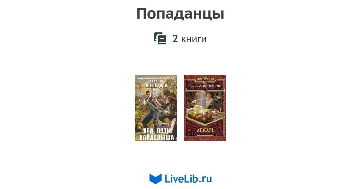 Попаданец в 18 век