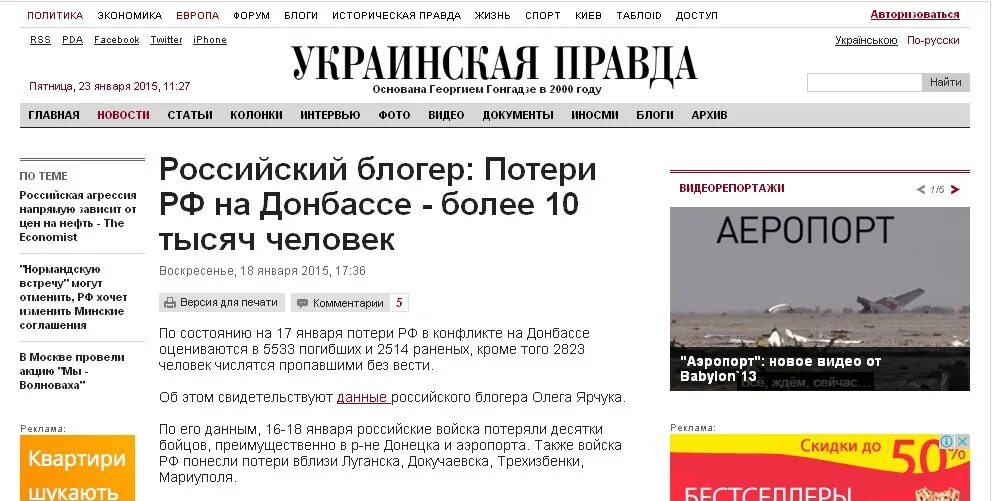 Украина правда ютуб. Украинская правда. Правда об Украине. Ukinskaja pravda. Блог Олега Ярчука.