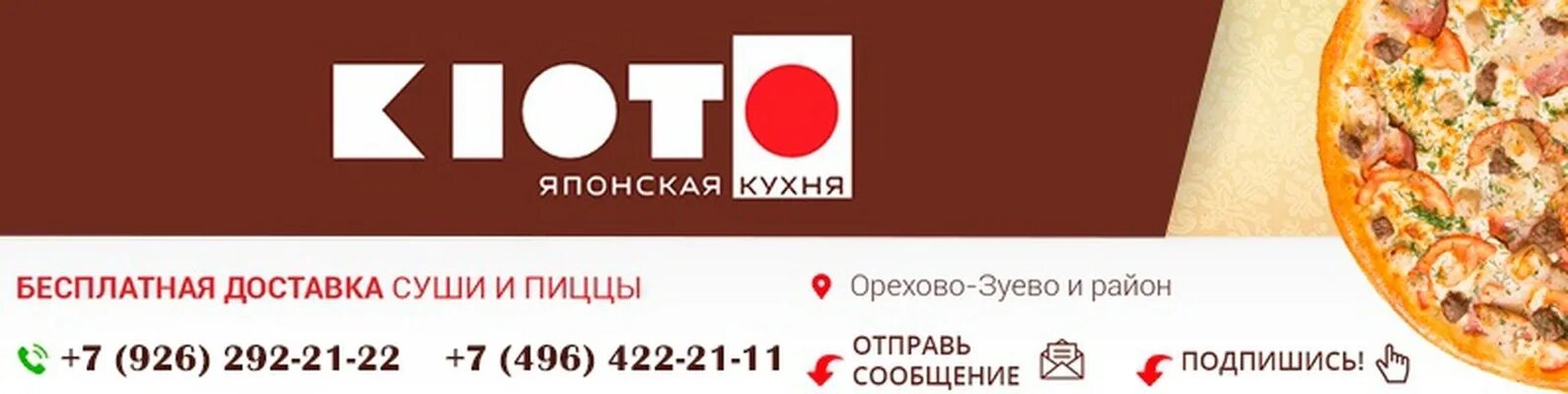 Мистер суши в орехово-зуево. Суши моккано орехово-зуево. Киото орехово зуево. Суши бар киото камчатки. Киото орехово зуево.