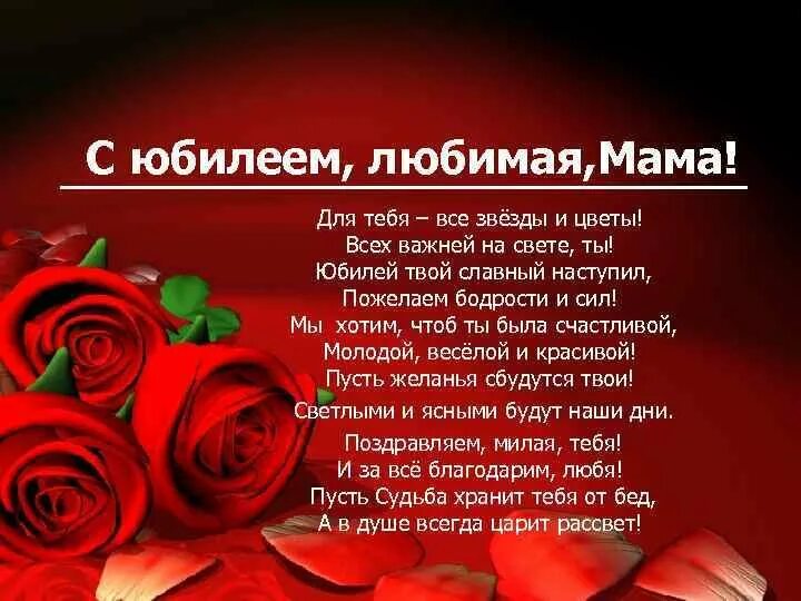 Стихи юбилеем 70 маме. Поздравления маме с юбилеем. Поздравление Ааму на 60 лет. С днем рождения маме поздравление маме. Поздравления с днём рождения маме с юбилеем 65.