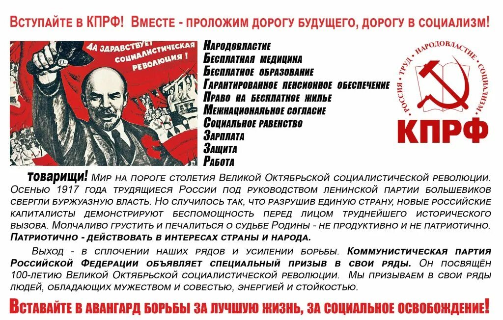 Что нужно чтобы вступить в партию