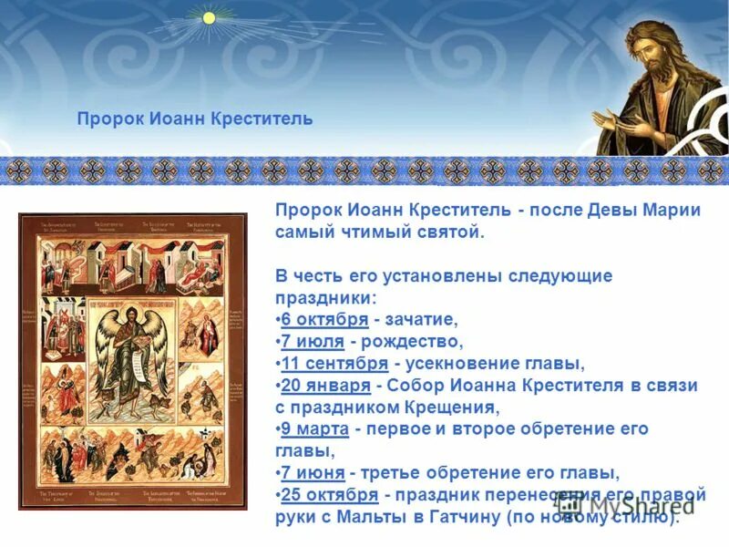 7. какой праздник был самым почитаемым. не праздник. какой праздник был самым почитаемым. какой праздник был самым почитаемым.