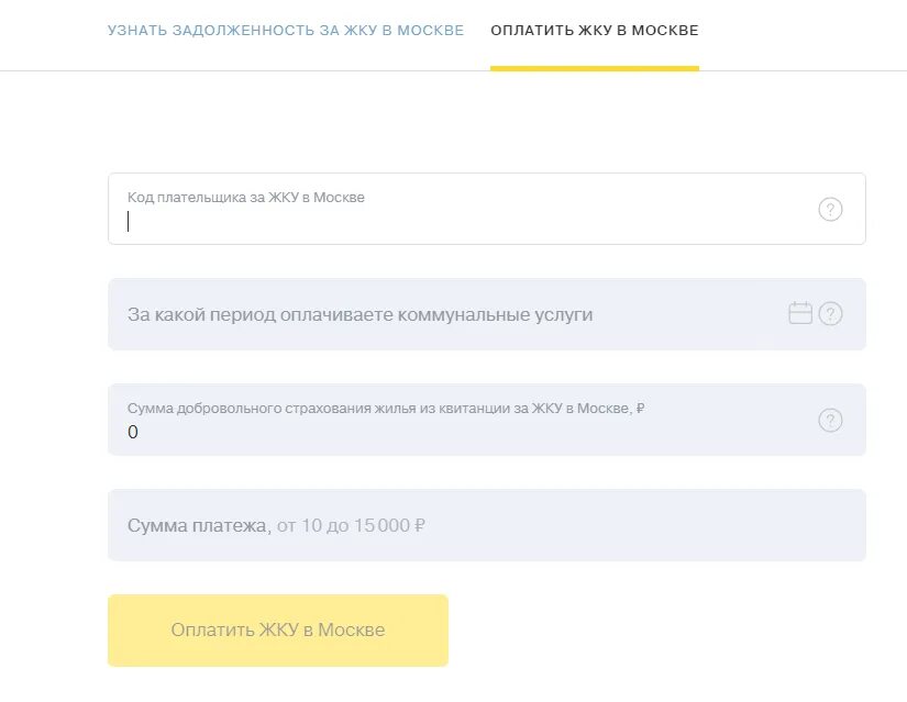 Тинькофф банк узнать задолженность. Оплата ЖКХ тинькофф. Оплата коммунальных услуг с тинькофф. Оплата ЖКУ через тинькофф. Как оплатить коммунальные услуги через тинькофф.