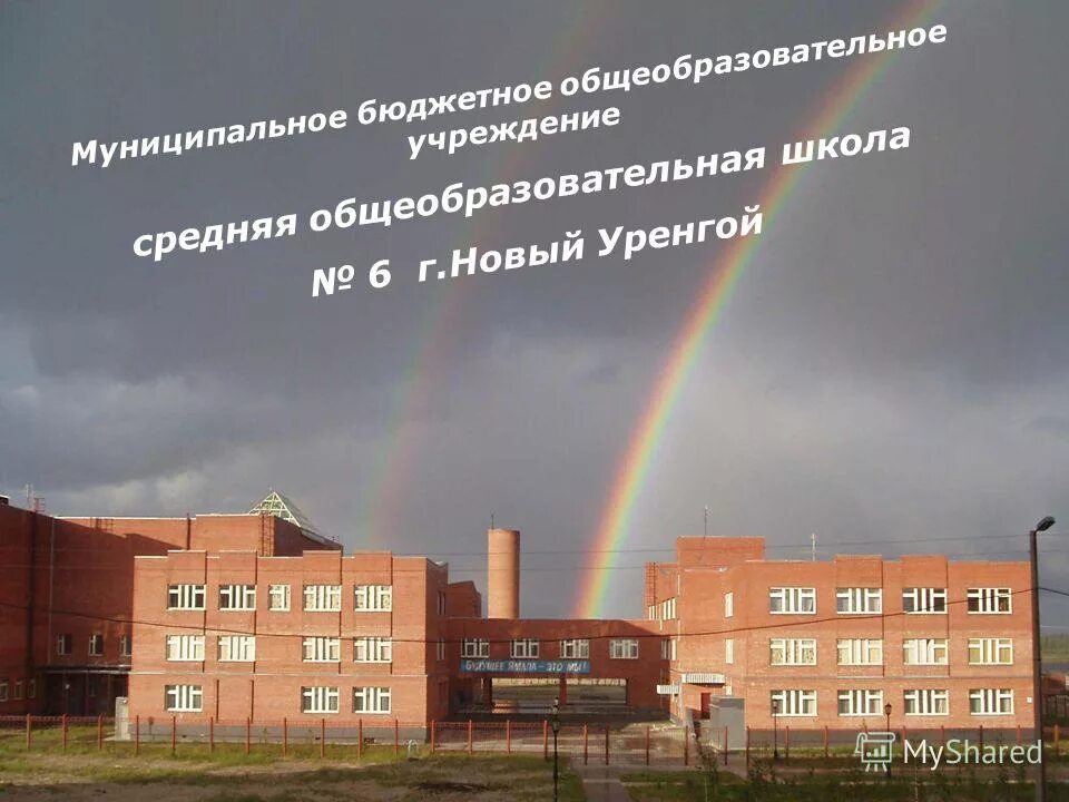 новый уренгой река. новый уренгой – стелла города,. радуга новый уренгой. детский сад радуга. садике радуга нижнесортымский.