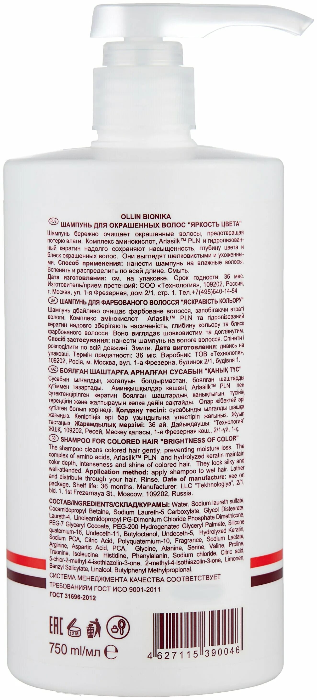 Оллин шампунь для окрашенных. Ollin professional шампунь для окрашенных. Шампунь для окрашенных волос авс. Ollin care шампунь сохраняющий цвет и блеск окрашенных волос. Россия.