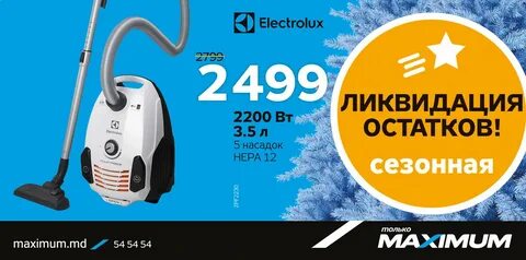 Распродажа пылесосов