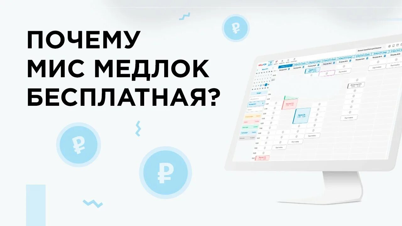 Мис Медлок. Медлок программа. Мис Медлок программа. Медлок ПРОДОКТОРОВ. Запись к врачу ис мис