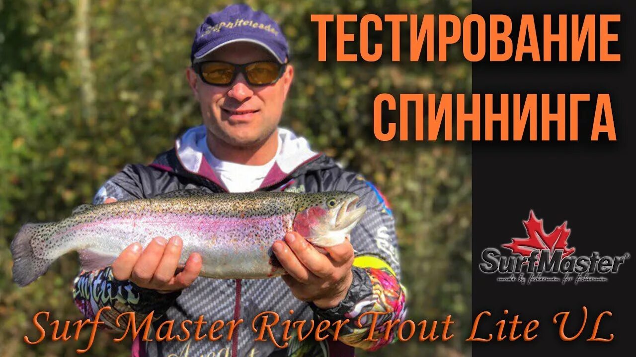 River master. Кастингфорс Ривер мастер.