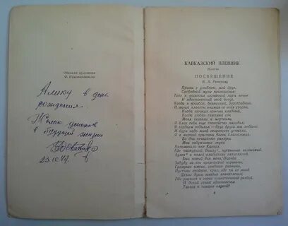 Стихотворение пленник