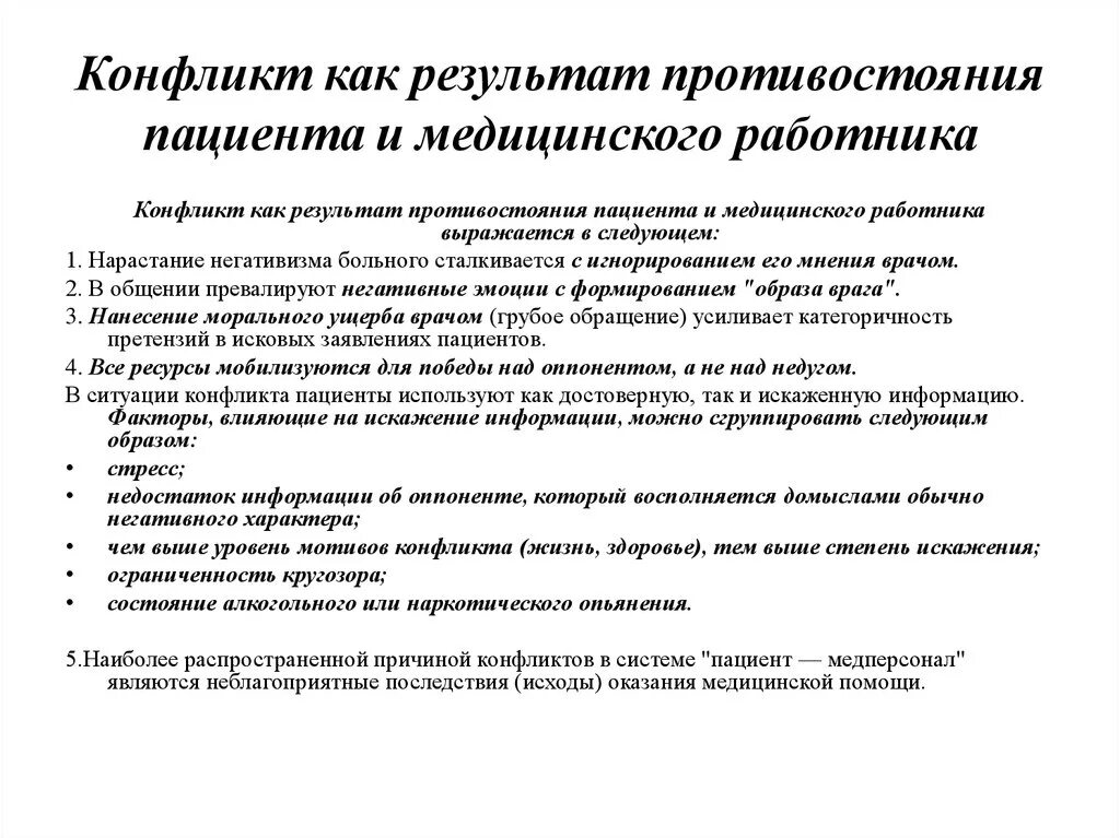 Профилактика конфликтов в организации. Профилактика конфликтов в мед учреждении. Рекомендации по профилактике конфликтов в мед.организациях. Средства профилактики конфликтных ситуаций в медицине. Конфликты в медицине и способы их решения.