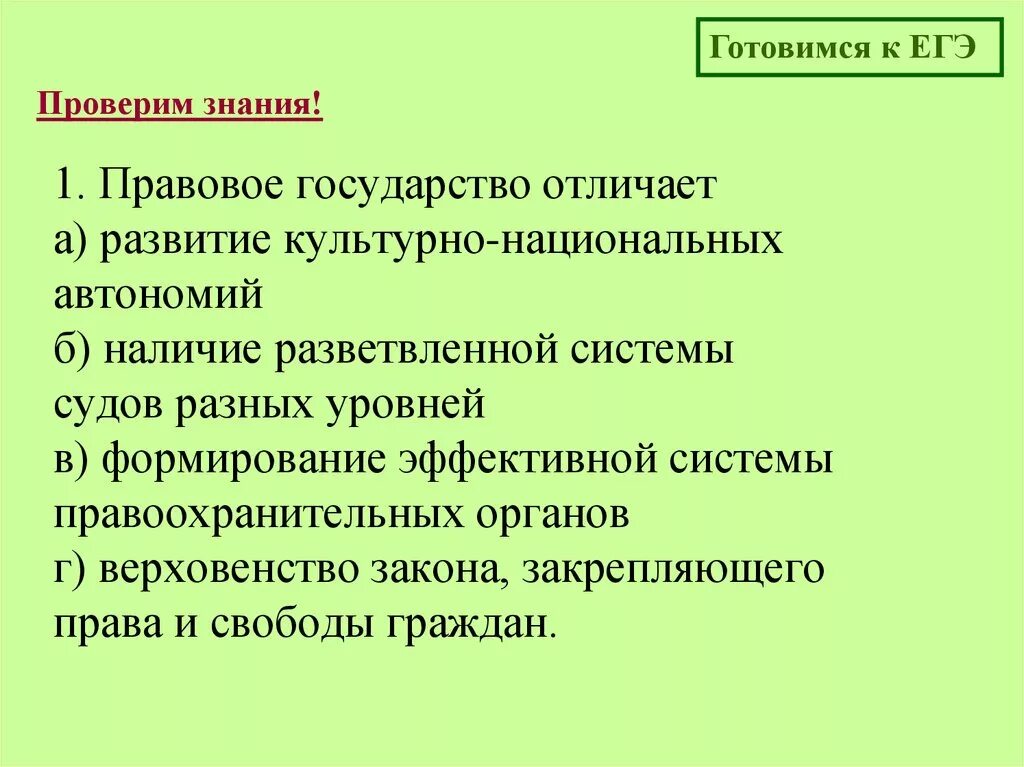 Правовое государство отличаи. Что отличает правовое государство. Правовое государство отличается от других. Отличия правового государства от других.