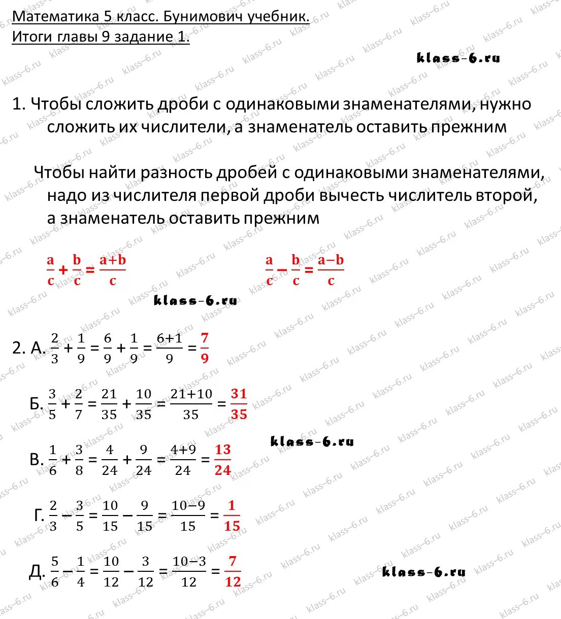 Физика 9 класс итоги главы 3. Итоги 5 главы математика 5 класс. Математика 5 класс Бунимович. Математика 5 класс итоги главы 1. Математика 5 класс итоги главы 2.