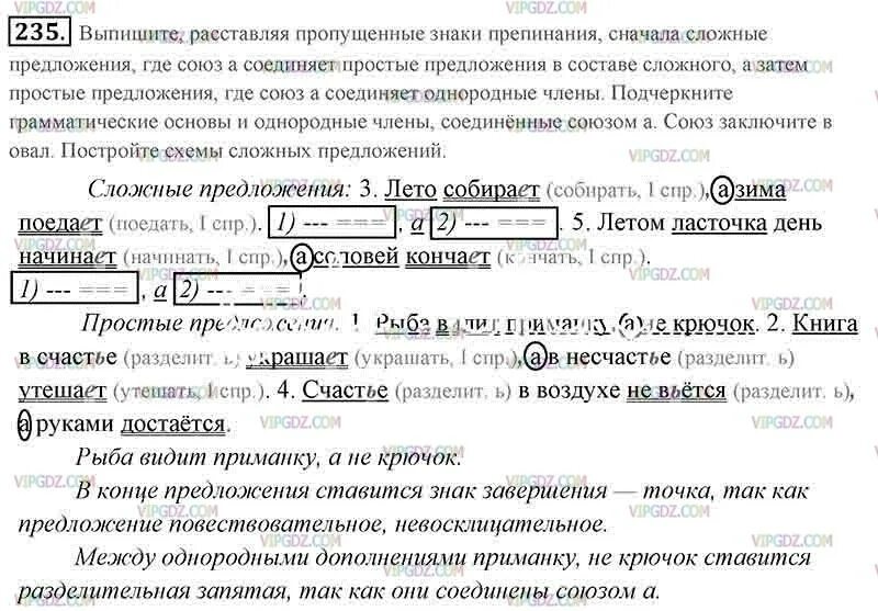 Совсем рядом раздался голос проводника. Составить и записать предложение с однородными члена. Союз и соединяет грамматические основы. Предложение с двумя грамматисескими основами Соединённые союзом и. Пунктуация Союз и соединяющий две грамматические основы.