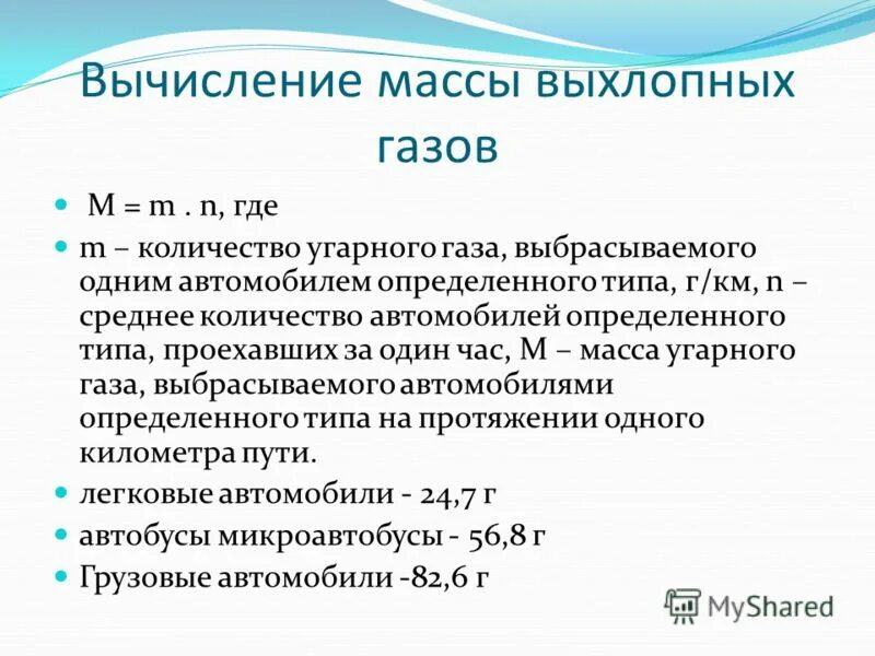 Количество угарного газа. Количество угарного газа