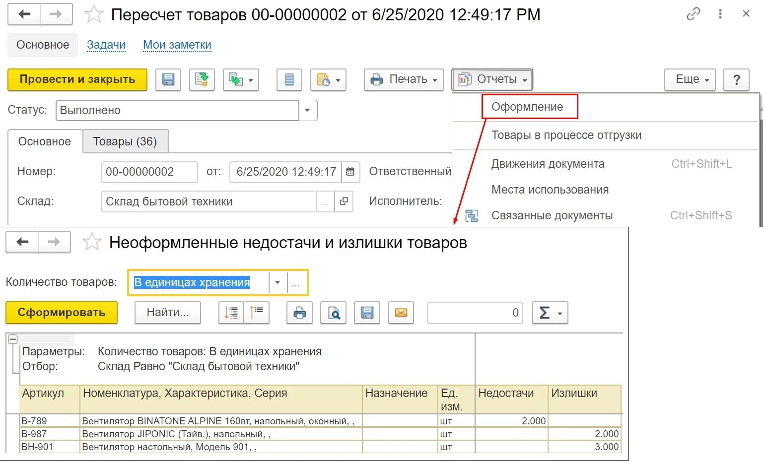 Инвентаризация erp. Инвентаризация 1с erp. инвентаризация будущих периодов в 1с. акт инвентаризации расходов будущих периодов. инвентаризационные описи 1с erp.