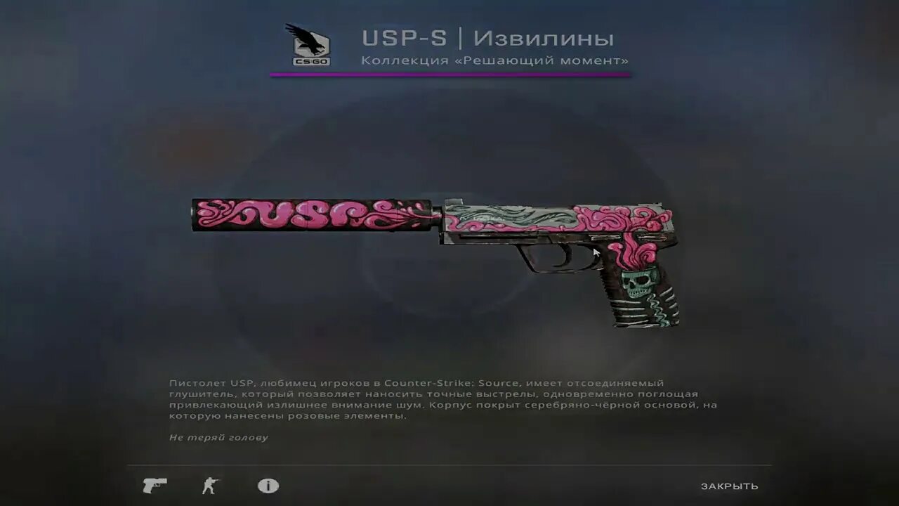 USP-S | извилины. Купоны КС го. Халявные скины из КС го. Купоны в CS go на скины. Бесплатные скину cs go