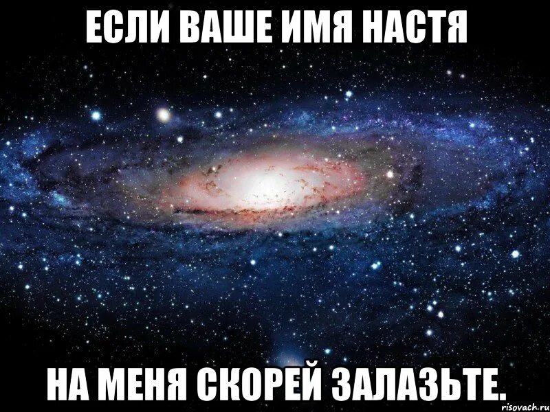 Ти звали. Если ваше имя. Если ваше имя Настя. Если ваше имя Вика. Оскарбления на Иня Настя.