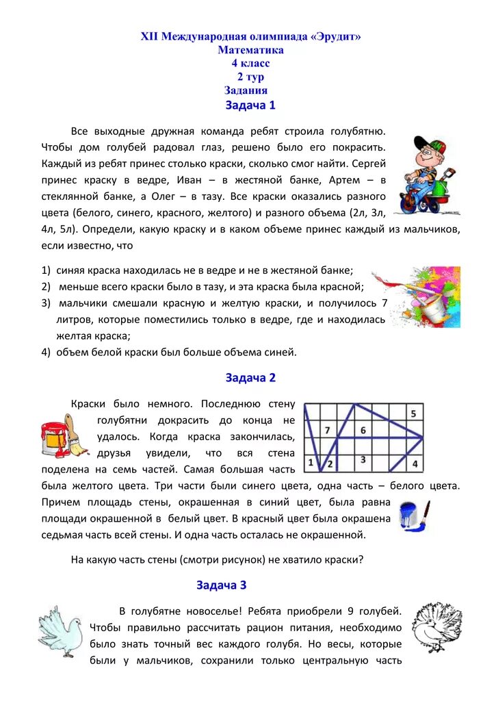 Эрудит математика 4 класс задания с ответами. Задания по Олимпиаде по математике 2 класс Эрудит.