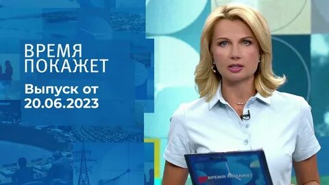 Первый канал 22 ноября 2023