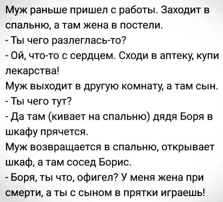 Анекдоты 18 плюс. Смешные анекдоты 18. Сходи в аптеку. Муж раньше узодитина работу. Муж рано вернулся домой