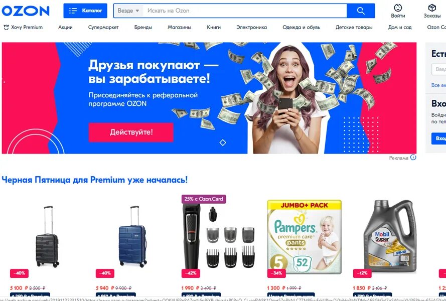 Реклама товаров на озон. Озон интернет-магазин. Сайт магазин Озон ру. OZON интернет магазин товары. Озон интернет-магазин реклама.
