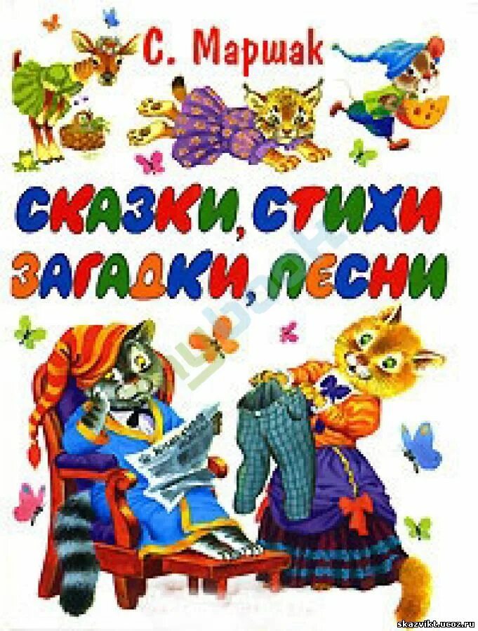 Маршак книги. Маршак для дошкольников. Книга сказки для малышей. Маршак рассказы для детей. Маршак рассказы для детей.