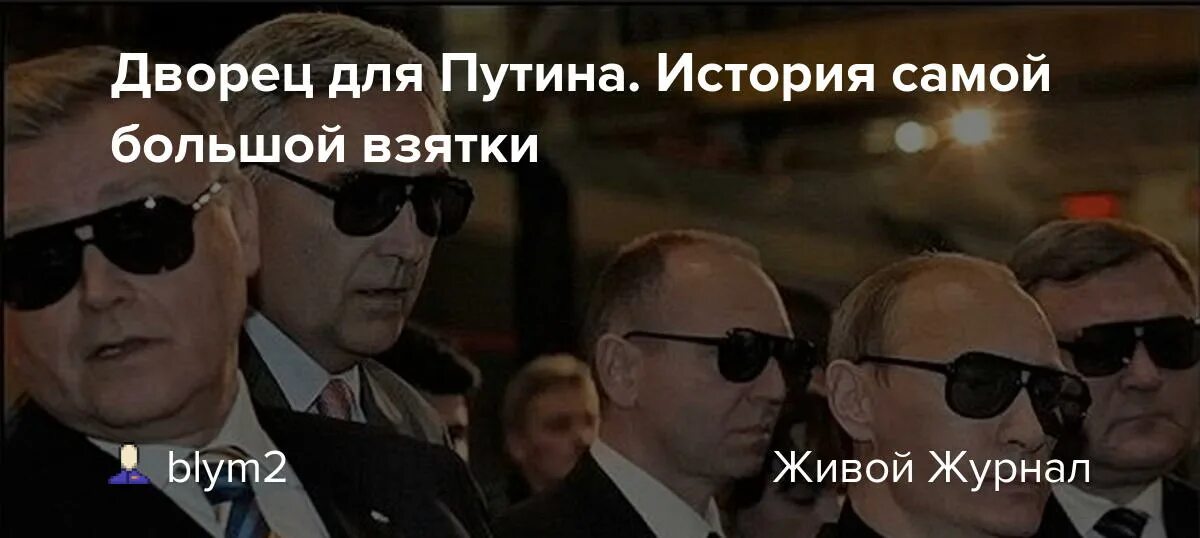 Дворец для путина. Дворец путина навальный превью. Фбк дворец путина в геленджике. Дворец путина навальный обложка. Расследование навального дворец путина.