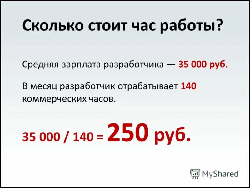 Сколько человек на работе