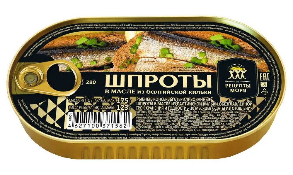 Шпроты в масле 240 г. Шпроты балт ост 160 г. Шпроты барс 160гр. Шпроты (консервы). Морские шпроты.