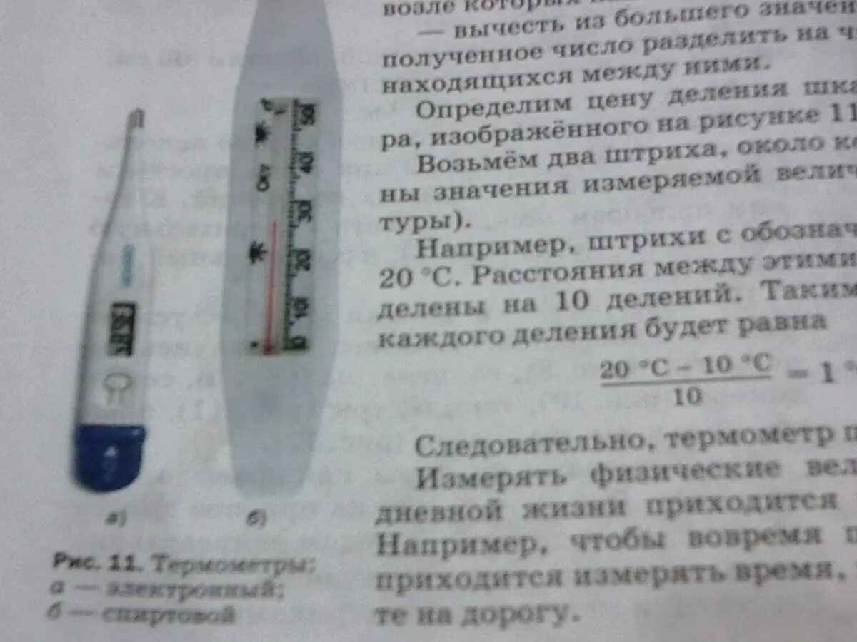 Погрешность градусника физика 7 класс. Погрешность измерения термометра физика. Погрешность термометра физика 7 класс. Погрешность измерения термометра физика 7 класс. Температура измерение температуры термометры 7 класс