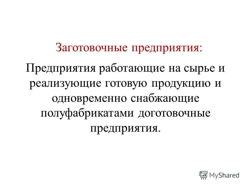 Пищевая промышленность. Предприятия работающие на сырье. Пищевая промышленность. Сырья для предприятий общественного питания. Оборудование для пищевой промышленности.