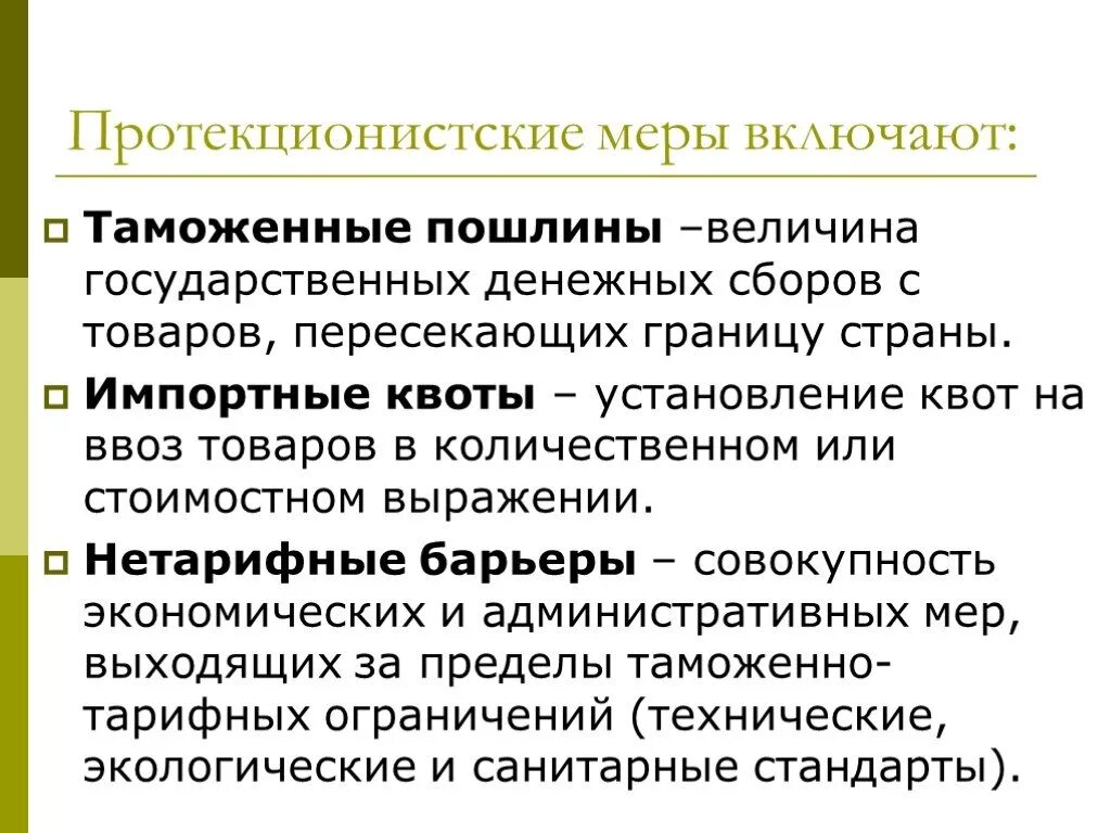 Экономическая политика государства направленная на защиту. Политика протекционизма. Протекционизм это. Меры протекционизма в экономике. Примеры протекционизма в экономике.