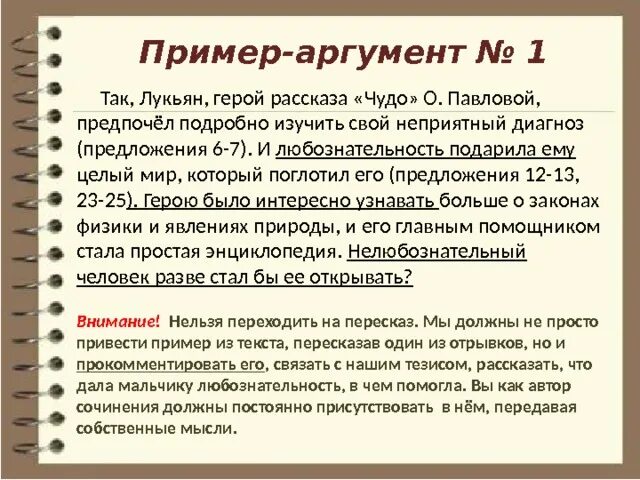 Второй аргумент 13.3. Примеры аргументов. Что такое чудо сочинение. Аргумент примеры из жизни. Пример аргумента в сочинении.