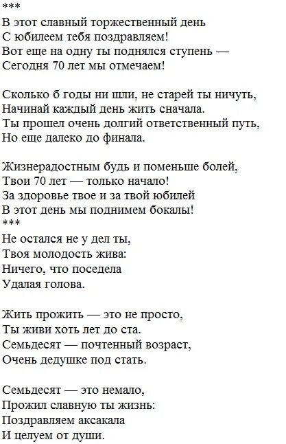 Песня дедушке от внучки на день рождения. Стих дедушке на юбилей 70 лет от внучки. Стихотворение на день рождения дедушке 70 лет. Стихотворение дедушке на юбилей 70 лет от внучки. Стихотворение дедушке на юбилей 70 лет от внука.