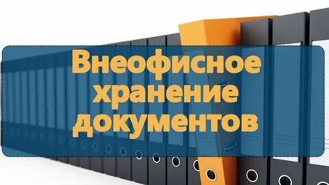 Архив коммерческих организаций