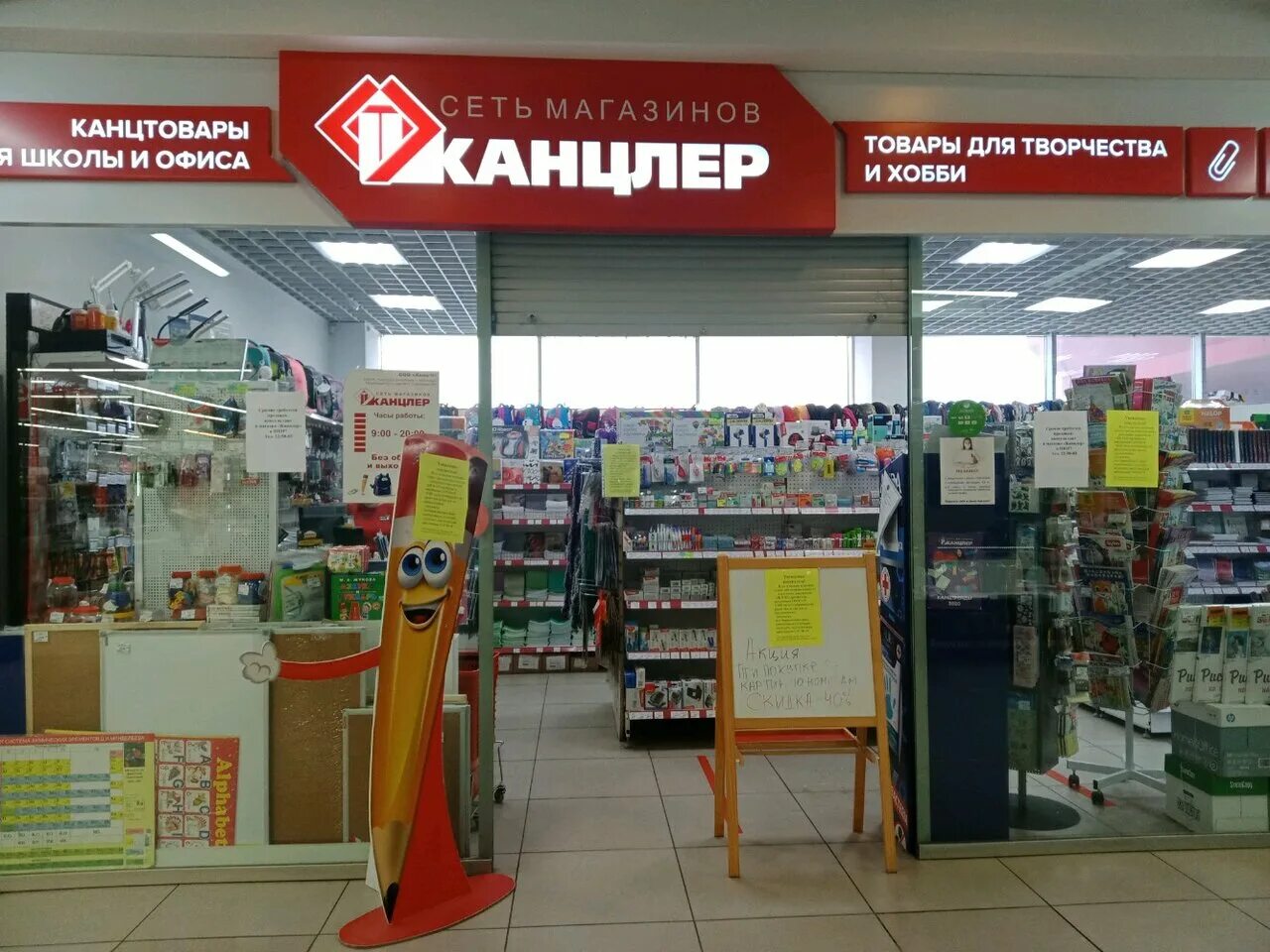 Информат чебоксары. Магазин планета чебоксары. Канцтовары чебоксары центр. Карта канцлер канцтовары. Канцлер магазин чебоксары фото.