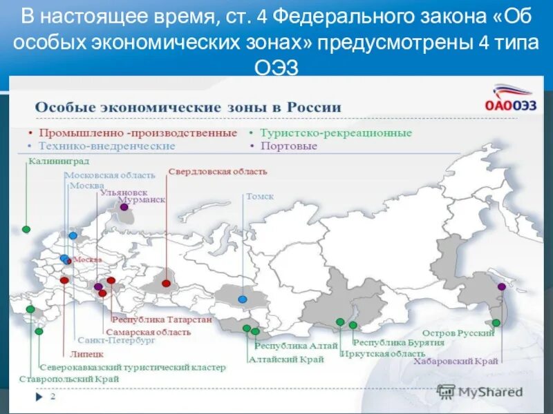 Основные свободные экономические зоны. Особая экономическая зона. особые экономические зоны в россии. свободные экономические зоны в россии. зоны сэз в россии.