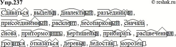 Разделите слова на морфемы. Морфемы упражнения. Деление слов на морфемы. Разделение слов на морфемы. Упр 237 4 класс 2 часть