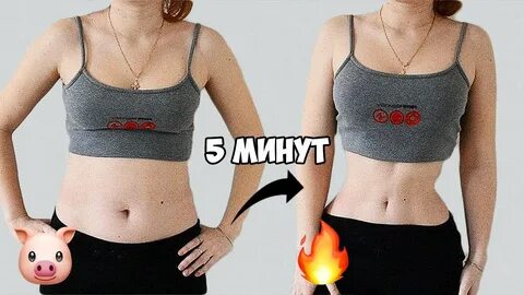 Идеальная талия за 5 минут