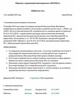 Какие взыскания за прогул